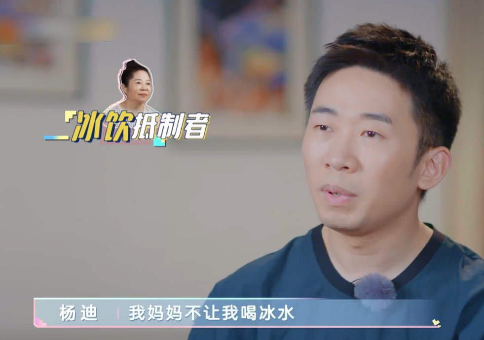  举动|杨迪外卖订冰奶茶，杨妈妈上一秒还在指责，下一秒举动却看呆观众