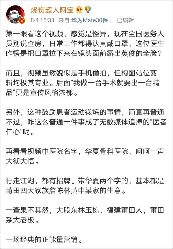 质疑|女孩复健怕疼遭医生怒骂式鼓励，多名医学大V质疑：这是摆拍吧