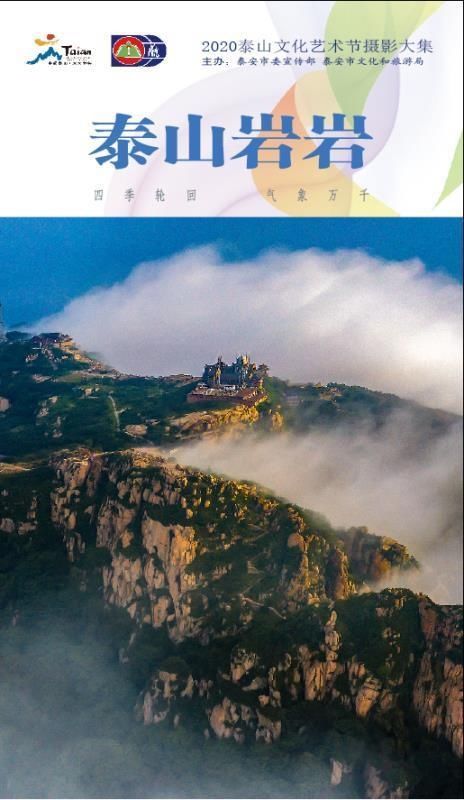 看不见|看不见的泰山 赏不尽的泰安