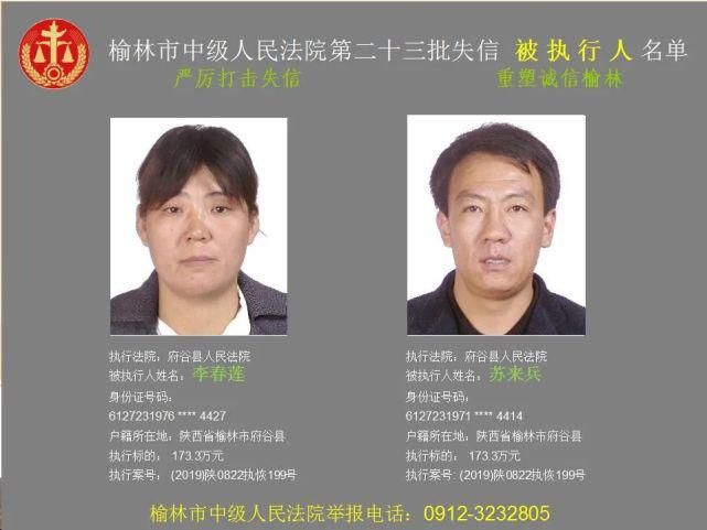 名单|榆林又一批失信人名单，46岁男子欠6180元上榜！