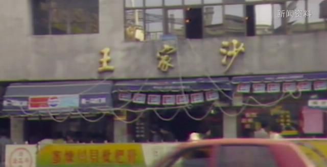 名字|王家沙名字何来?又如何从洋快餐中突围?这部纪录片揭秘“网红”老字号