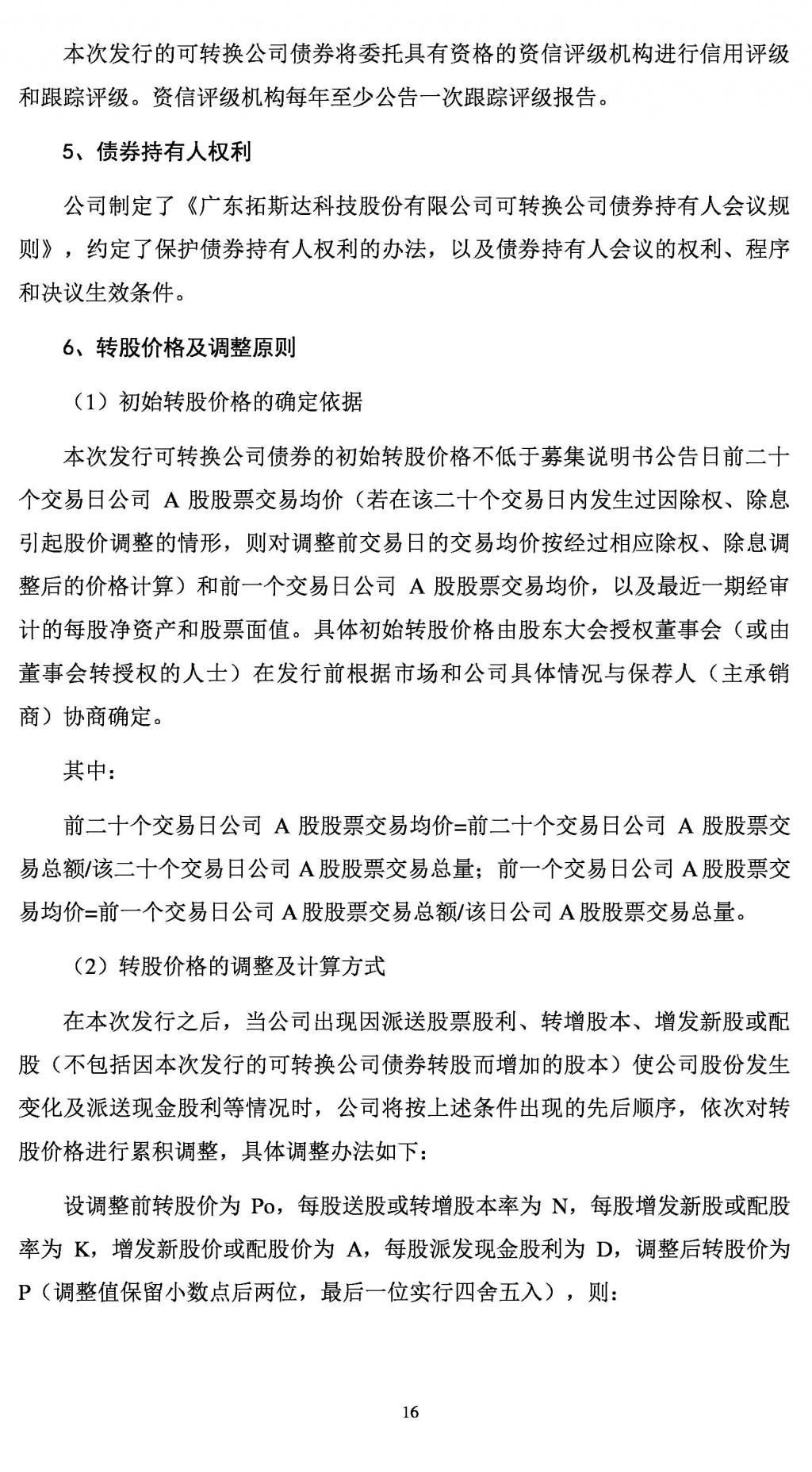  转换|拓斯达：向不特定对象发行可转换公司债券的论证分析报告