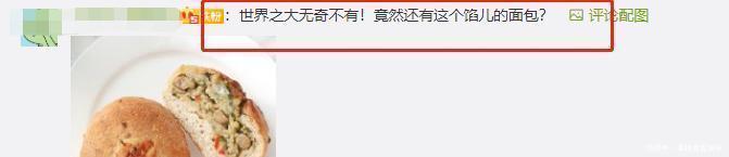 听错|别人吃包子都是菜、肉馅,然而欧阳娜娜喜欢的馅料,我没听错吧?