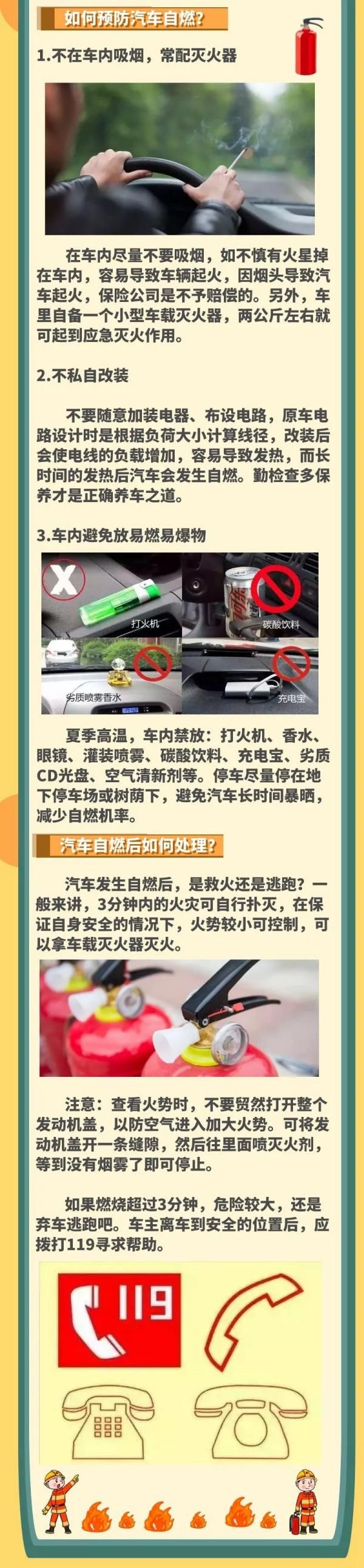  高温|夏季高温，汽车自燃隐患要注意！