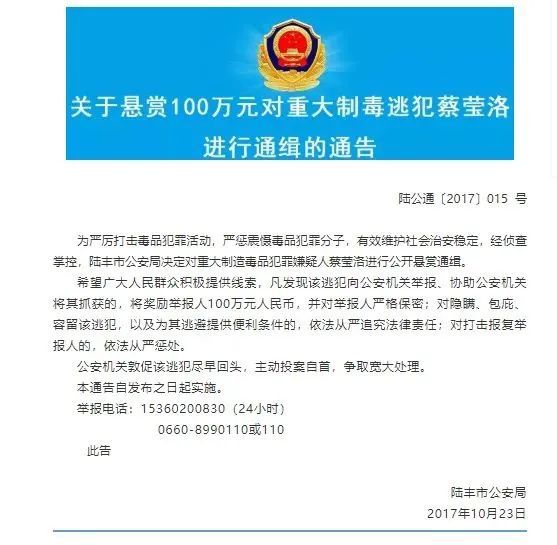 蔡莹洛|被悬赏百万的他们俩，同一天被抓获！