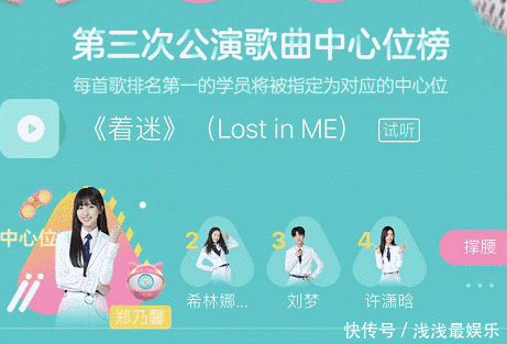 王艺瑾|创3三公C位:希林娜依高稳定,徐艺洋陈卓璇竞争激烈,王艺瑾很妙