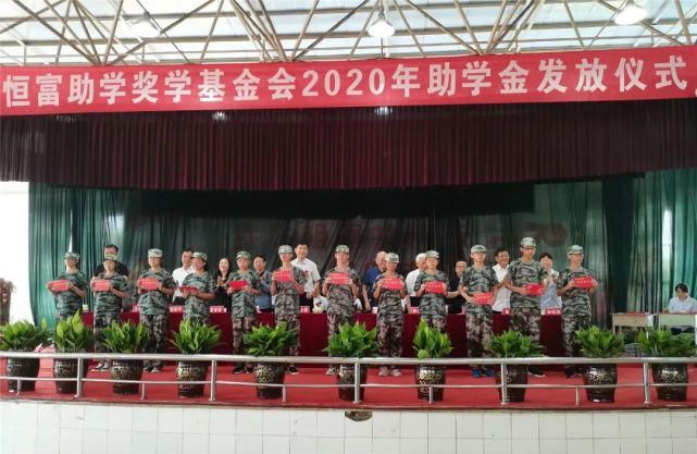 资助|【现场】恒富集团斥资七十余万资助贫困学生…