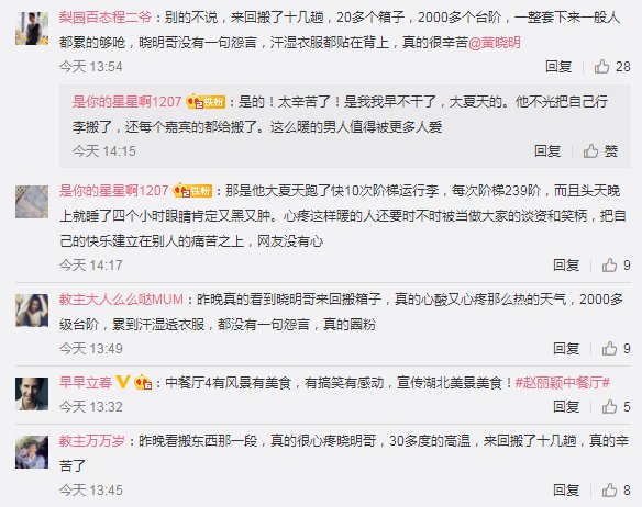  脱妆|《中餐厅》黄晓明来回10趟搬行李，累到脸肿脱妆，节目组过分了