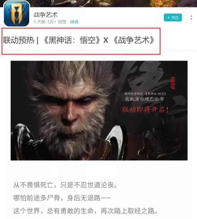  游戏|黑神话：悟空还未上线，首款联动游戏已确定，提前3年预热？
