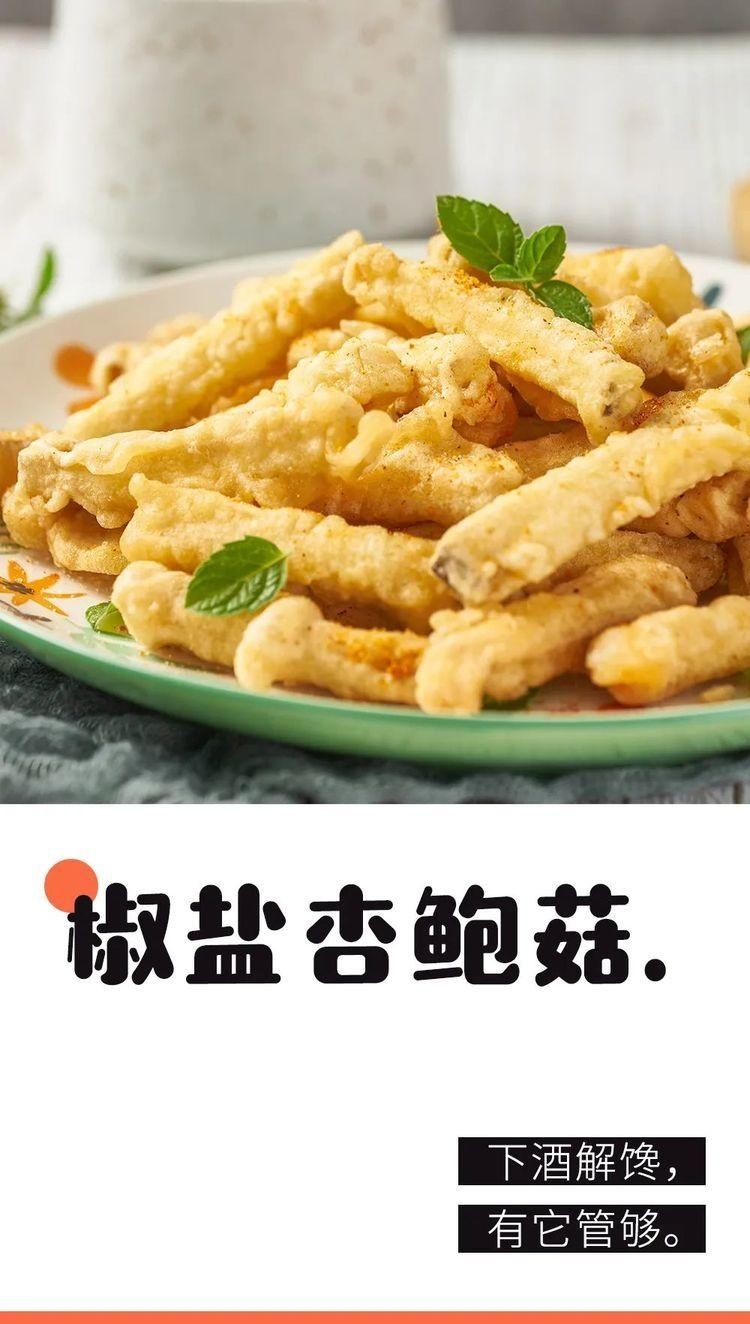  下饭|杏鲍菇这么做，比肉还香！10分钟搞定，下饭下酒一绝！