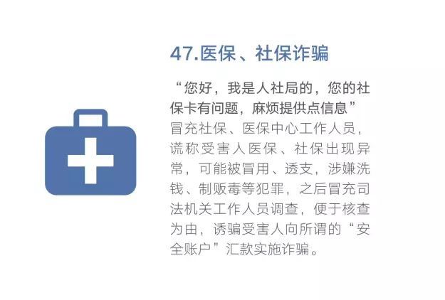 诈骗|“防骗小课堂”第四十四期 48种常见电信网络诈骗手法出炉了