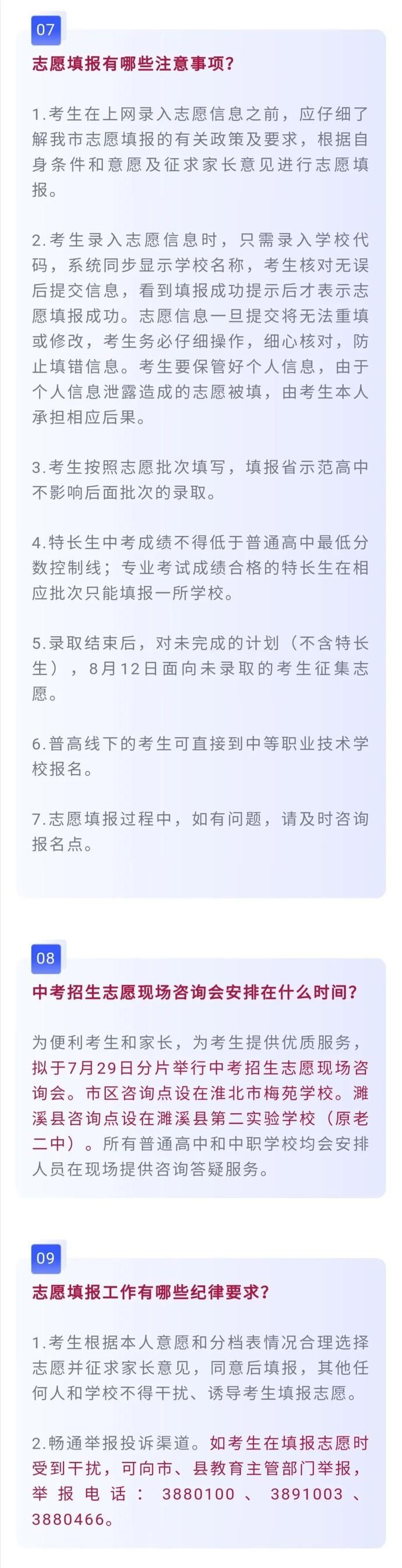 平行志愿|淮北2020年中考放榜啦!700分以上468人