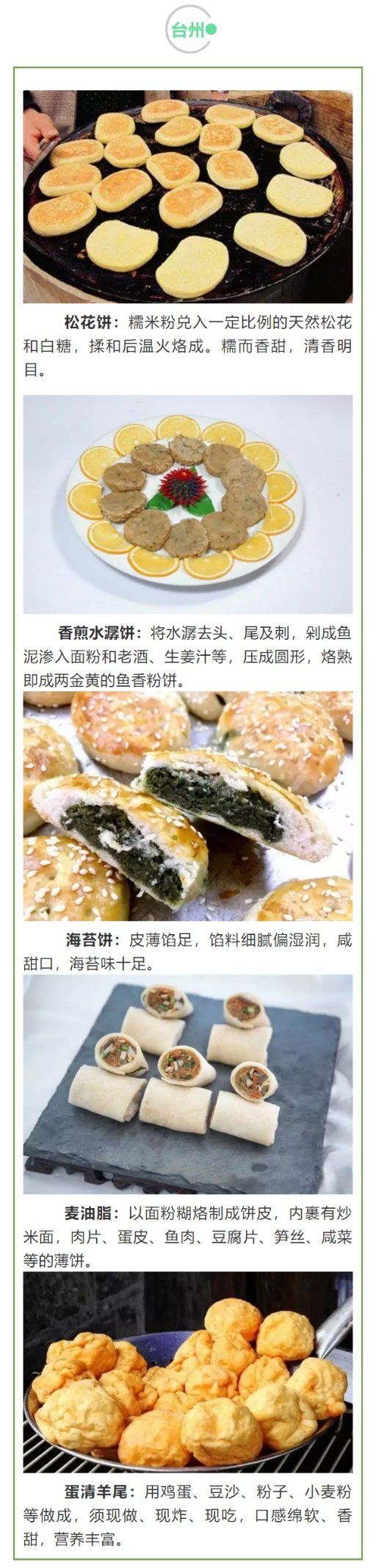 浙江|浙江各地特色的饼、糕点,你最爱哪个?