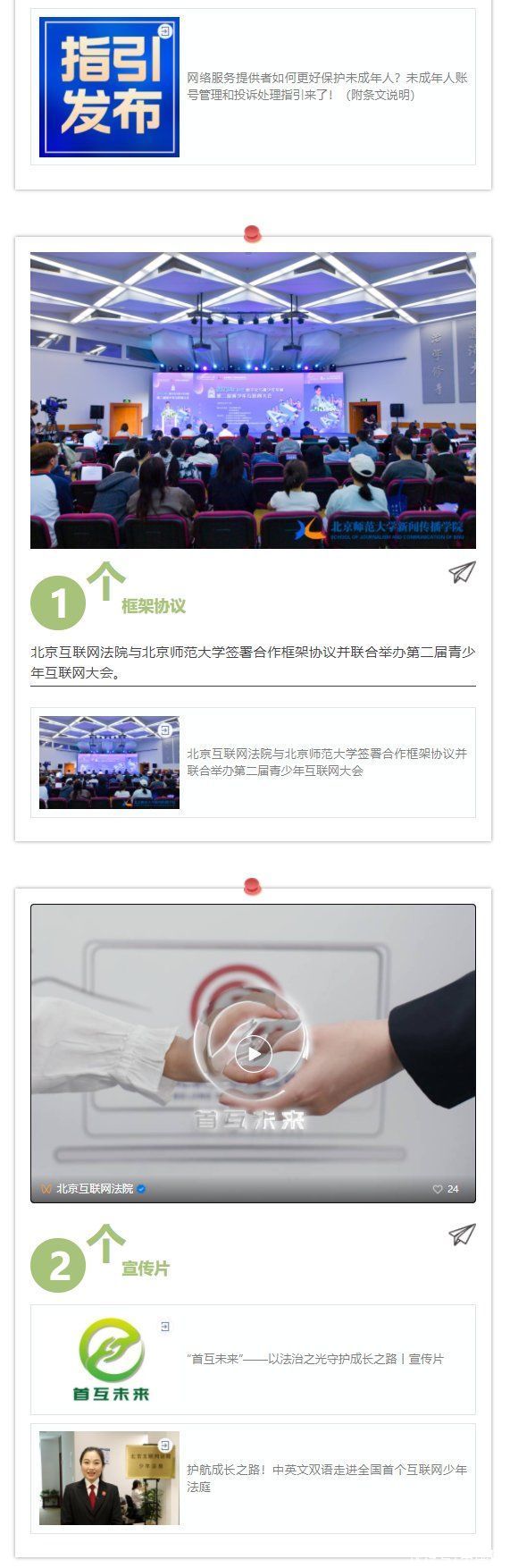 首互未来丨白皮书、指导令、平台指引……e起回顾北京互联网法院未成年人网络司法保护精彩瞬间