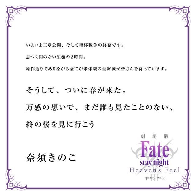  Fate|剧场版动画《Fate/天之杯Ⅲ春之歌》在日本上映 贺词、贺图公开