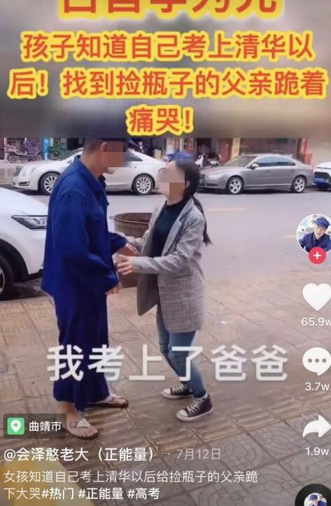  女孩|编造“女孩考上清华跪谢爸爸”，骗流量不是正能量