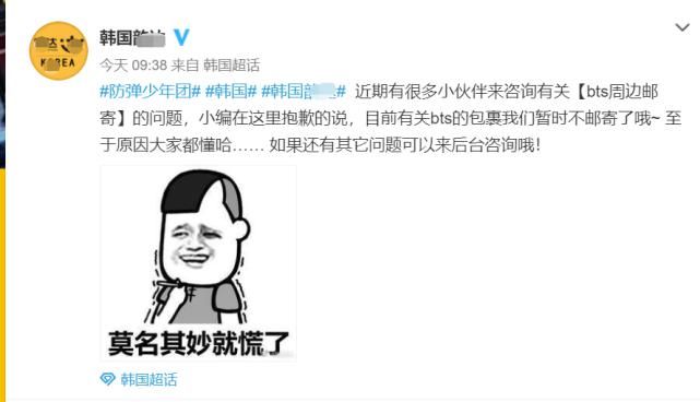 辱骂|防弹少年团辱华后，我国知名快递公司拒邮寄其包裹遭粉丝群攻辱骂