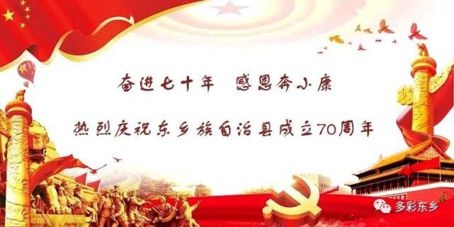 周年|【奋进七十年 感恩奔小康】庆祝东乡族自治县成立70周年武术文艺汇演活动举行