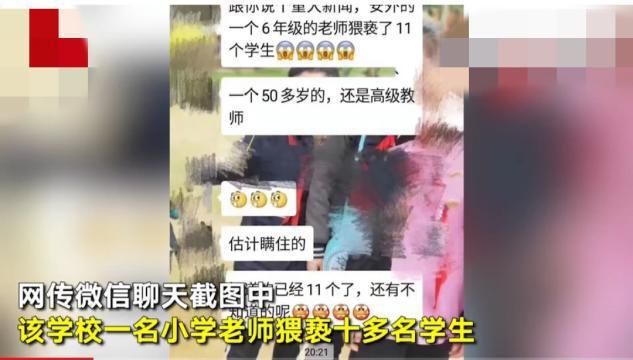  高压|男教师性侵多名女学生被定典型案例，教育部：高压严惩，判处无期