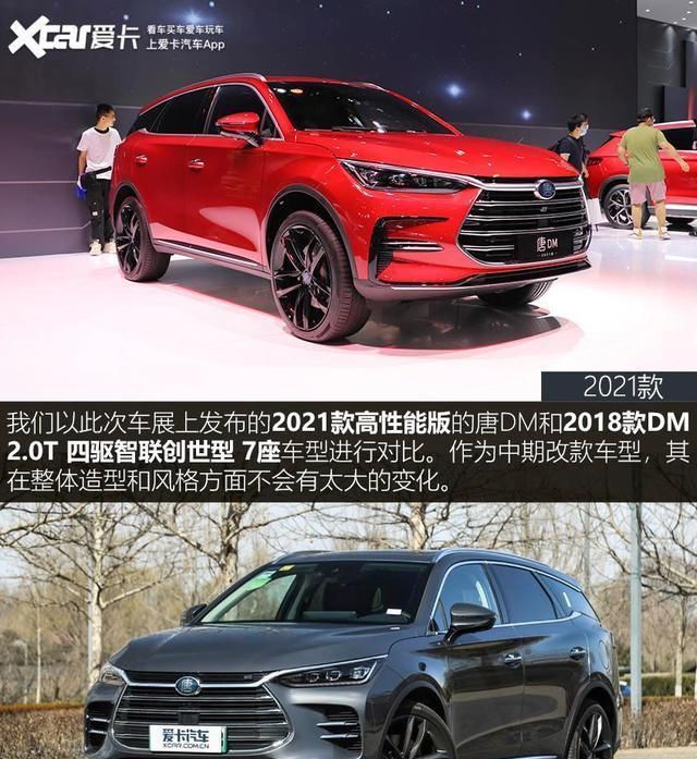  唐DM|外观微调/内饰更豪 比亚迪唐新老对比