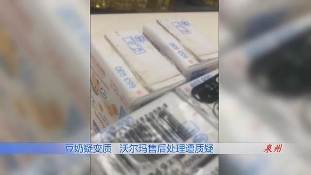  顾客|气味酸臭还有黄色块状物，顾客维权，商品却遭沃尔玛店员私拆品尝