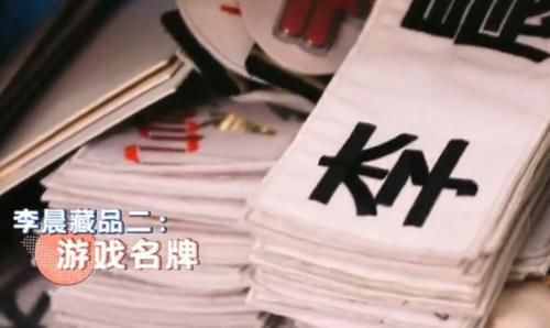  堆成|李晨沉迷撕名牌，家中跑男嘉宾名牌堆成小山，居然还有他俩的！