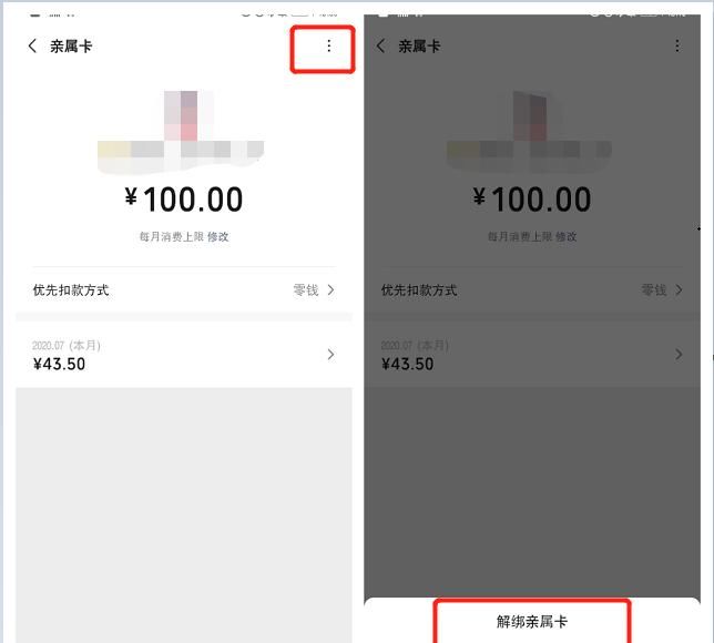  慎重|微信中的“亲属卡”功能要慎重开通，很多人都已经中招