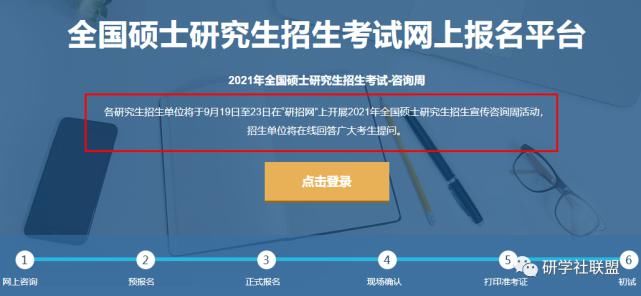  利用|攻略| 怎样有效利用“考研咨询周”？