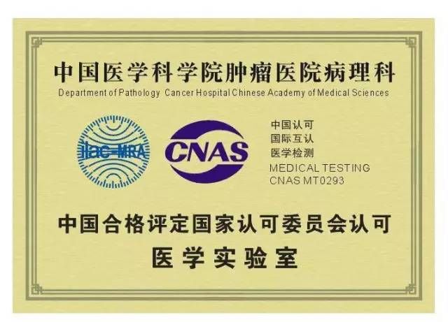 病理科获中国合格评定国家认可委员会(