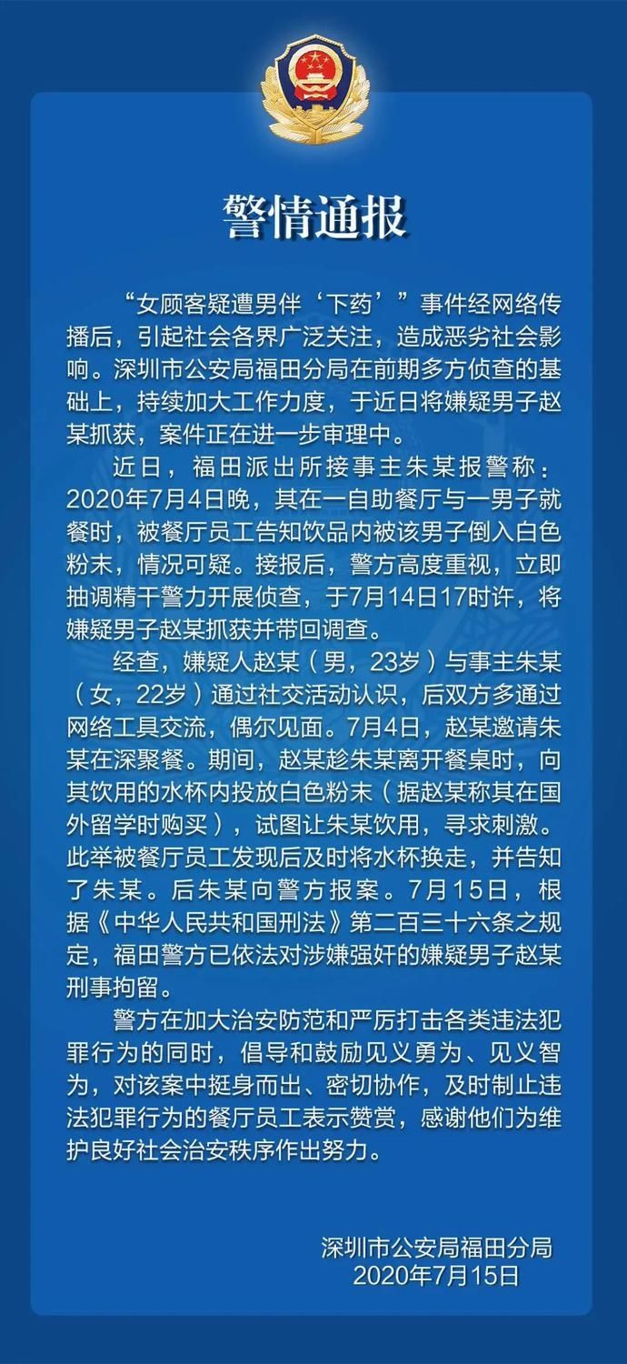  男伴|男子涉嫌强奸，刑拘！警方通报“女顾客遭男伴下药”事件