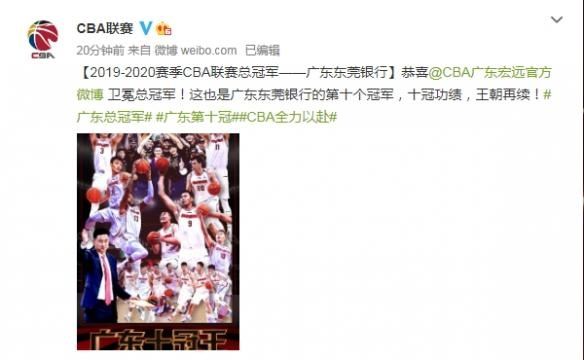  再续|CBA总决赛广东队夺冠！广东第十个冠军 王朝再续