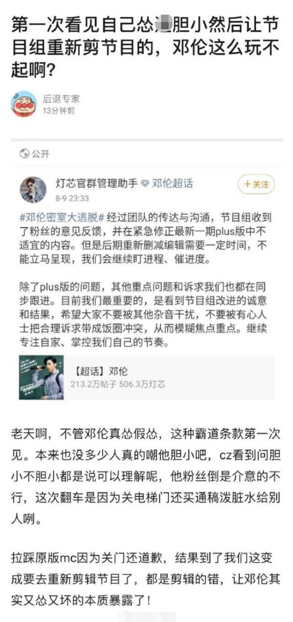  电梯|《密逃》邓伦胆小把队友关在电梯外面，其团队联系节目组重新剪辑