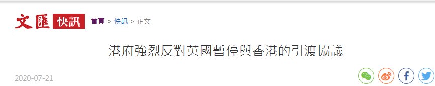 标式|港府强烈反对英国暂停与香港的引渡协议：双标式政治操作