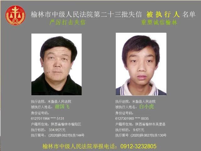 名单|榆林又一批失信人名单，46岁男子欠6180元上榜！