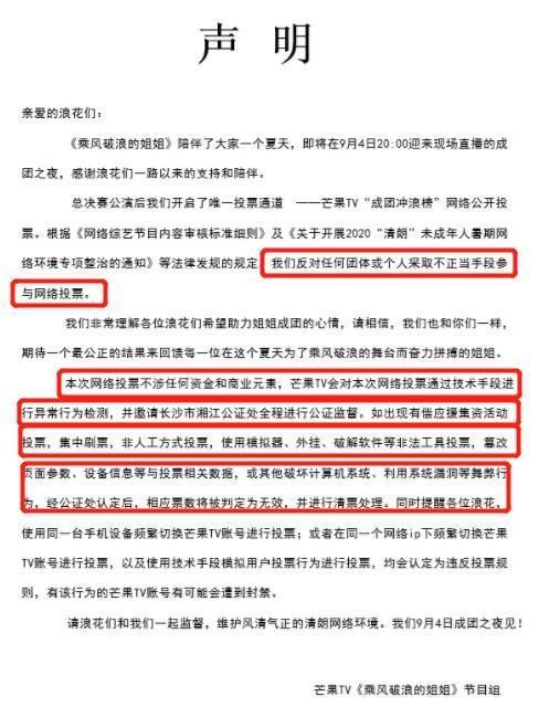  异常|《浪姐》投票被疑作假，节目组发声明抵制刷票：异常行为将被清零