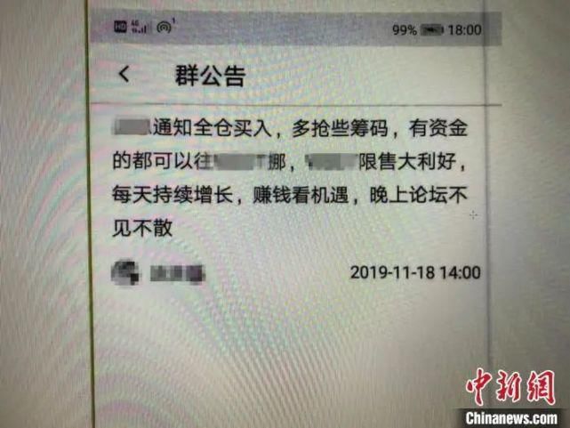 微信交流群|群里都是“托”！诈骗团伙以虚拟货币为由诈骗上千万！