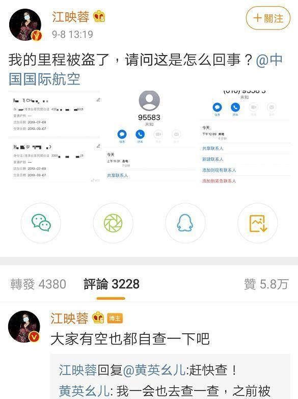 盗窃|知名艺人航空里程接连被盗刷 律师：盗窃他人里程或将获刑