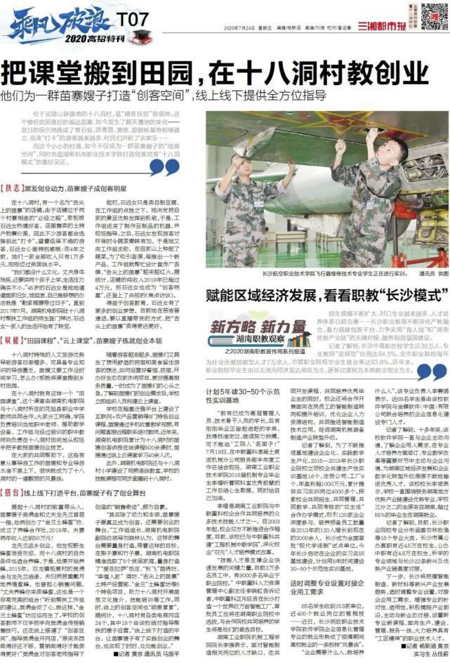 读报|读报 | 《三湘都市报》7月24日版面速览