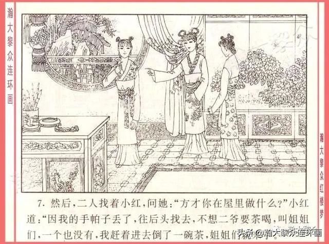  红楼梦|瀚大黎众｜四大名著连环画《红楼梦》之12《叔嫂逢五鬼》带字幕