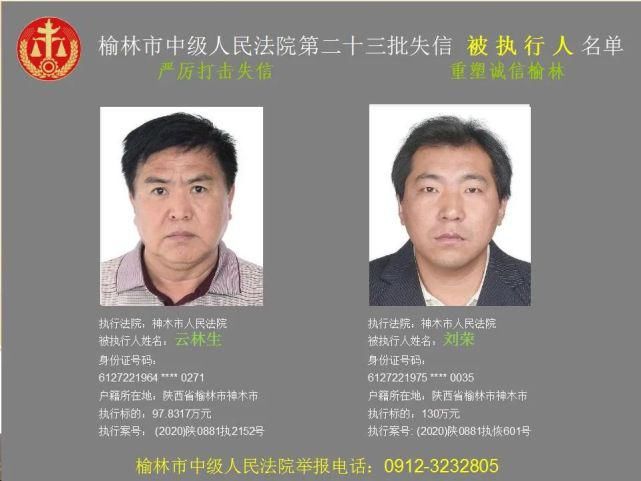 名单|榆林又一批失信人名单，46岁男子欠6180元上榜！