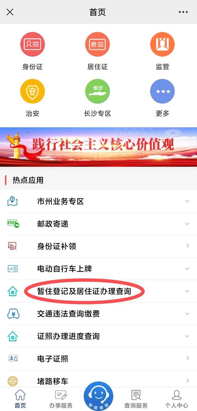 6月5日起，湖南省暂住证、居住证全程网上办！保姆级流程攻略看过来