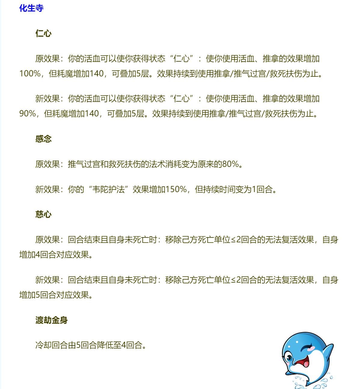 化生寺|梦幻西游：十月门派大改，几家欢喜几家愁，法系崛起化生寺被削！