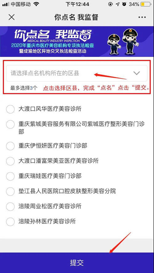医疗美容机构|重庆开展医美机构“你点名 我监督”大检查活动
