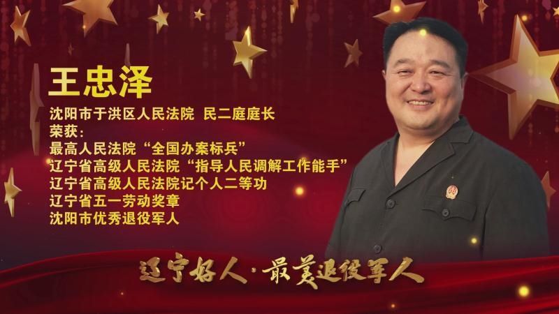 制度|从英雄连连长到全国法院办案标兵……