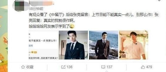  节目|张亮由观众吐槽：不能节目不这样做，我的回复让网友无语