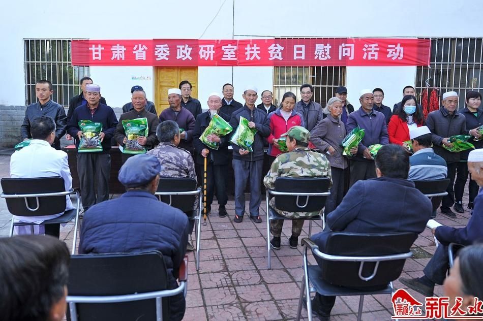 省委|省委政研室在清水县山门镇开展国家扶贫日慰问活动