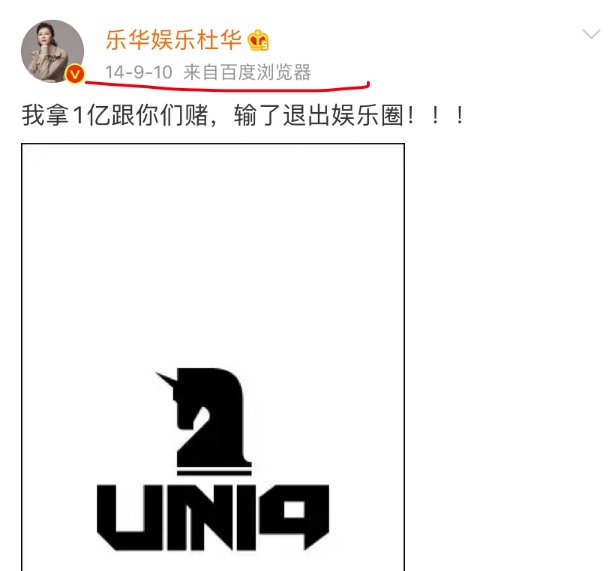 如今|杜华曾赌上一亿为UNIQ造势,如今正好六周年,就赌赢了王一博