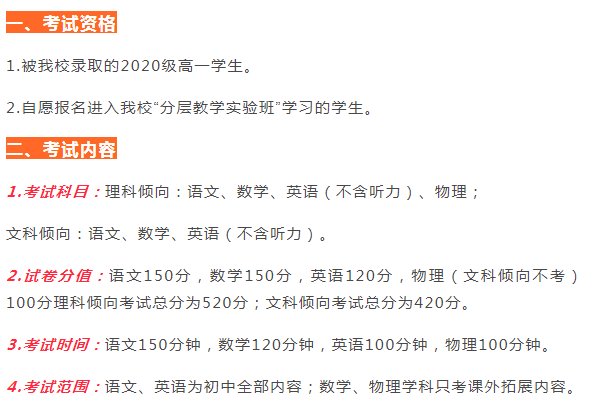  分班考试|含山中学分班考试公告：时间有调整