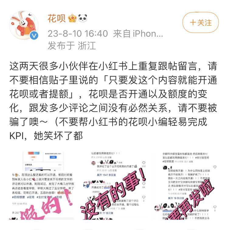 花呗：开通花呗或者额度提升与评论内容无关