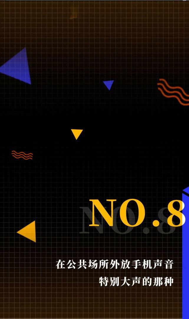 讨厌|95后最讨厌的言行top10